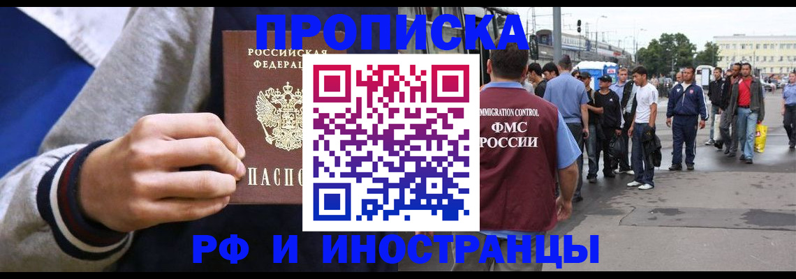 прописка для военкомата в Истре