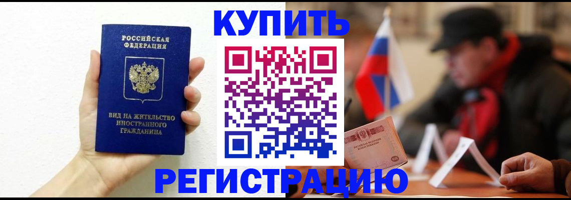 прописка гарантия в Истре