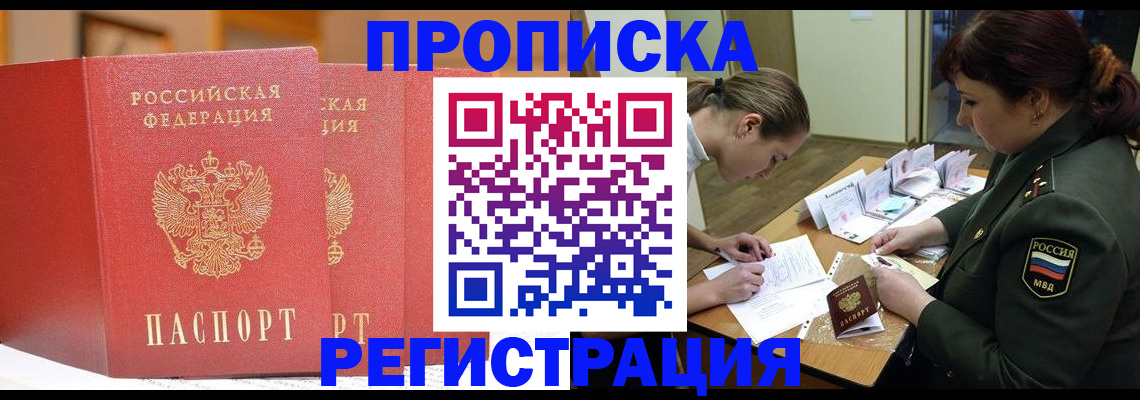 временная регистрация надежно в Истре