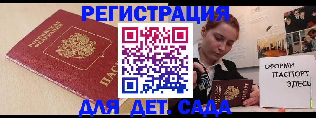 прописка в Истре